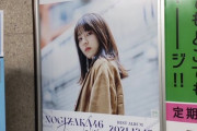 【乃木坂46】一体なぜ…？？“坂”駅ではない東京メトロ湯島駅で早川聖来のポスターを発見…