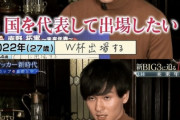 ◆代表小ネタ◆南野拓実、2026年W杯出場も狙っている模様?