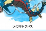 「メガギャラドス」よく見たら見た目狂ってて草