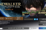 【FF14】みんなスコアはどのくらいだった？6.0「暁月のフィナーレ」ベンチマーク報告スレ