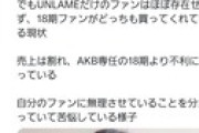 【悲報】久保姫菜乃さん、UNLAMEとの兼任に苦悩…