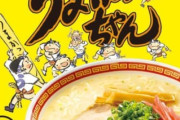 『うまかっちゃん』とかいう謎インスタント袋麺
