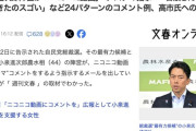 【総裁選】小泉進次郎陣営、「ニコニコ動画」でステマ工作をしていた疑惑が浮上