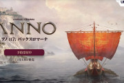 ローマ帝国の総督となり古代の繁栄を築く都市建設シミュレーション『アノ 117: パックスロマーナ』が11/13に発売決定