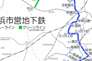 日本第二の都市『横浜』、地下鉄が貧弱すぎる