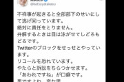 【愛国烈士】不正リコール、署名偽造は高須院長の会社と同じビル内で行われていた事が判明！　秘書や社員がガッツリ関与も本人は…「まったく知らない」