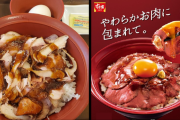 【画像】X民「すき家のローストビーフ丼注文したらこれ出てきた」