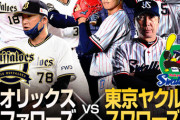 令和三年度最新版「日本シリーズ名勝負」ランキング！