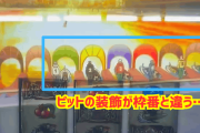 【悲報】モンキーターンREDさん、フリーズ演出試打動画でアニメーションの色間違い（枠番と装飾の色矛盾）が発覚してしまうｗｗｗ