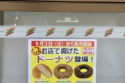 セブンイレブン､東京･千葉･埼玉でドーナツ再参入 今度はお店で揚げる