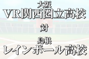 V西がレインボールとの大熱戦を制す【にじさんじ甲子園】