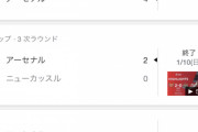 【速報】アーセナルさん、逝くｗｗｗｗｗｗｗｗｗ