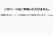 森七菜のインスタ削除話題にならない