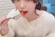 【岩田陽菜】久しぶりにフォークの先を歪めるなそ???