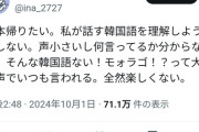 韓国人と結婚したけど全然楽しくないし早く帰りたい。私が話すことを理解しようともしない