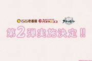 【アズレン】ココイチコラボ第二弾、実施決定！