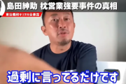 【悲報】ガーシー「マリエと紳助さんの現場に俺はいた。冗談で言われたことを過剰に言ってるだけ」