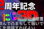 Vtuber 【でびでび・でびる】2周年記念凸待ちにきたライバーがこちらｗｗｗｗｗｗｗｗｗ