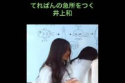 【乃木坂】てれぱんの急所をつく井上和 #乃木坂46