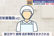 【悲報】給食のおばちゃん(42)コツコツと給食の材料を節約していたことが判明wwwywwwywwwywwwy
