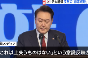韓国・尹大統領(62)「俺はこれ以上失うものはなにもない！！！この国を守りたい！！！！!」
