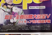 羽生結弦さん いらっしゃいました！  …現地邦人コミュニティ誌で…遅ればせながら発見 …