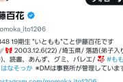 伊藤百花さん サンジャポで視聴者より「事前勉強してきてる」と評価される！！