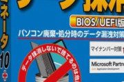 【有吉】ノートパソコンや古い携帯などデジタル家電の “処分” に悩む