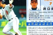 井口資仁（22）　76試合（217-44）　8本　23打点　ops.673←コレ