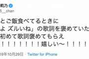指原莉乃、秋元康に「ズルいよ ズルいね」の歌詞を褒められる