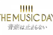 【乃木坂46】3回出演確定！『THE MUSIC DAY』ついにタイムテーブル&披露楽曲が公開に！！！！！！