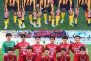 高校サッカー選手権決勝、前橋育英×流通経大柏戦のチケット完売！超満員の国立でしのぎ削る
