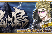 【FGO】イベントで男を配布すると荒れる気がする？←性能が良ければ文句なんて出ずに黙るぞｗｗｗ【FateGO】
