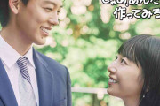 夏帆＆竹内涼真が初共演でダブル主演「面白い題材」１０月期ＴＢＳ系連ドラ「じゃあ、あんたが作ってみろよ」