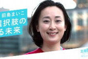 立憲・羽田議員コロナ死　→立憲・田島議員「菅政権はコロナを甘く見すぎている」