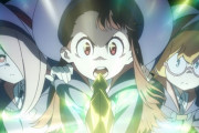リトルウィッチアカデミアみたいなアニメ知らん？