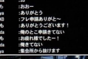 【悲報】10代の少年達がネトゲで33歳のおっさんを仲間ハズレにするいじめが発生wwwwww