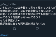 【悲報】コロナ馬鹿って口揃えてこれ言うよね…
