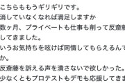 反斎藤活動家、泣く「仕事もプライベートも削って反斎藤やってきた、もう限界だ」