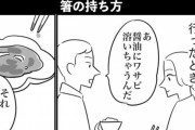 醤油にわさびを溶かすのはマナー違反!?「親に教わらなかったの？」相手への思いやりが足りない発言にコメント相次ぐ