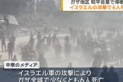イスラエル、ガザ地区で停戦合意した翌日にガザ地区へ攻撃   6人死亡