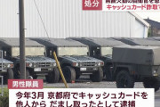 「自衛隊での生活に嫌気がさしていた」3等陸曹が20日以上無断欠勤しキャッシュカードを騙し取ったとして逮捕！