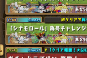 【パズドラ】ランク1100目指して裏修羅やろうかと思ったけど一周32分もかかって草