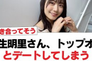 【日向坂46】丹生明里さん、トップオタとデートしてしまう【日向坂・日向坂で会いましょう】