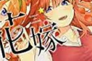 五等分の花嫁みたいな漫画ほかにない？