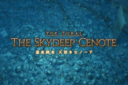 【FF14】95ID「天深きセノーテ」はレベリングIDではダントツに難しくない？ノックバックと半面焼きの複合でヒラが不慣れだとかなりワイプする