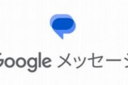 KDDIが「Google メッセージ」をAndroid端末に採用　「RCSの普及とユーザー体験向上を目指す」