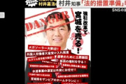 【速報】宮城・村井知事、ＳＮＳ誹謗中傷に法的措置を徹底「厳しい態度が必要」→実際に拡散された画像がこちら