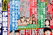 【新潮砲】週刊新潮『横浜流星、白石麻衣に“ベッドのシーン”・・・』