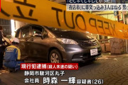 【画像】 静岡市・夜店市に突っ込み3人はねた男の名前特定　時森一輝容疑者（26） 「むしゃくしゃしてやった」 ⇒ 確保の瞬間を捉える